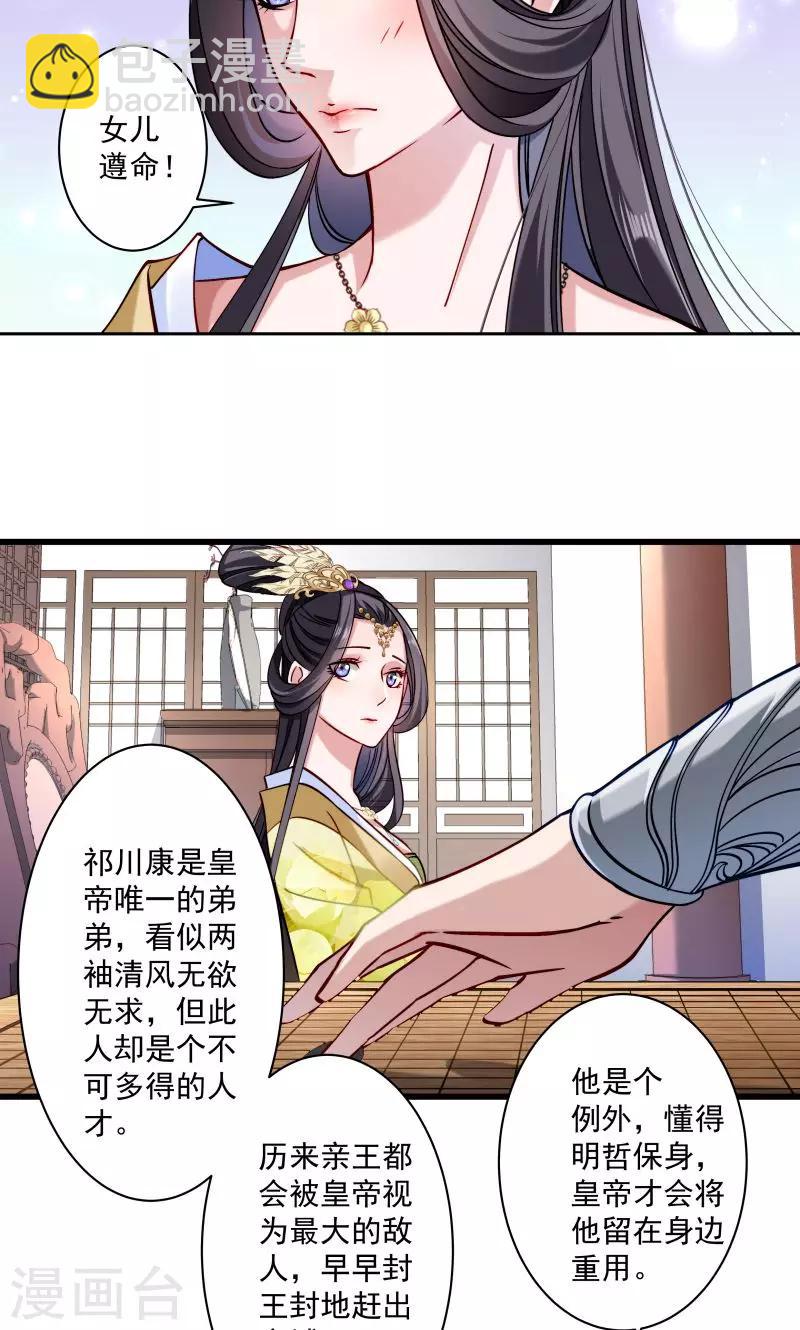 第13话 回将军府接王妃-第14话