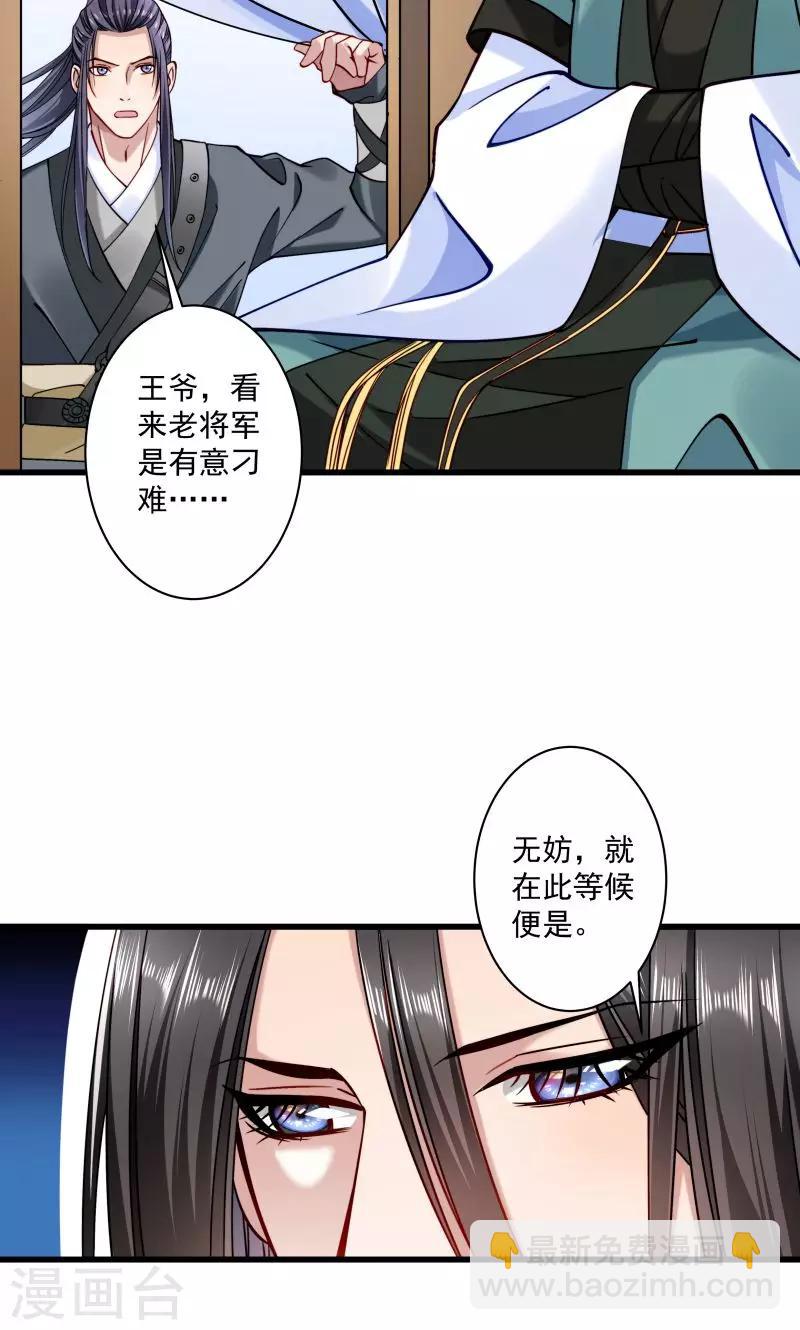 第13话 回将军府接王妃-第14话