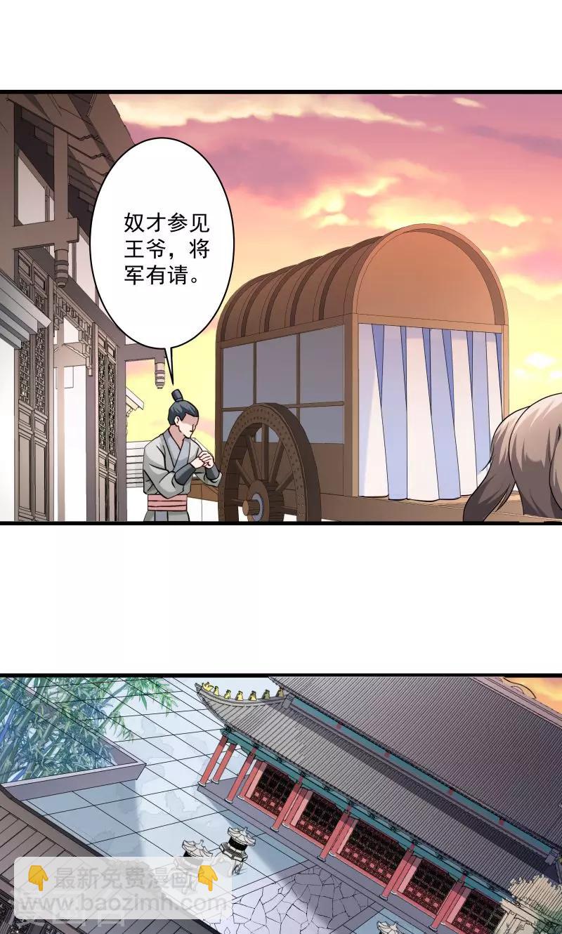 第13话 回将军府接王妃-第14话