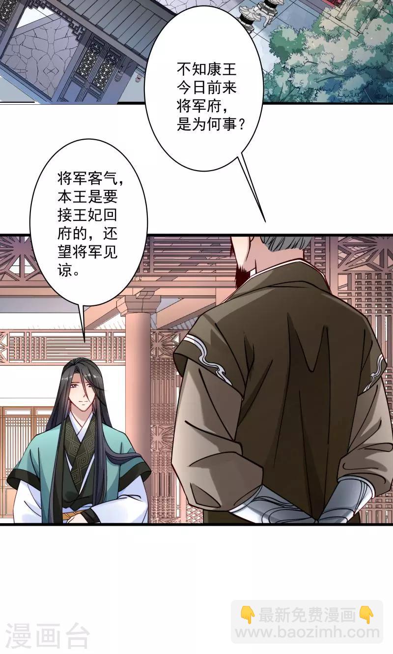 第13话 回将军府接王妃-第14话