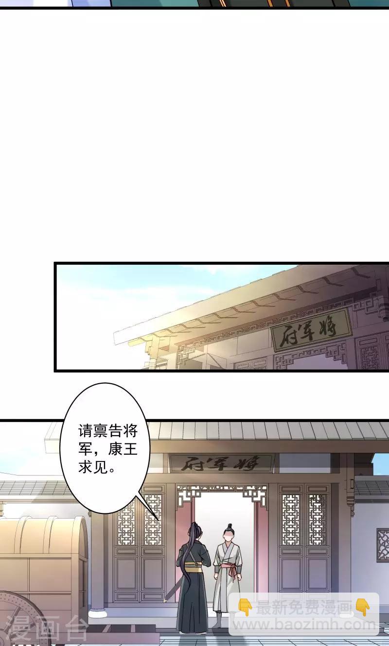 第13话 回将军府接王妃-第14话