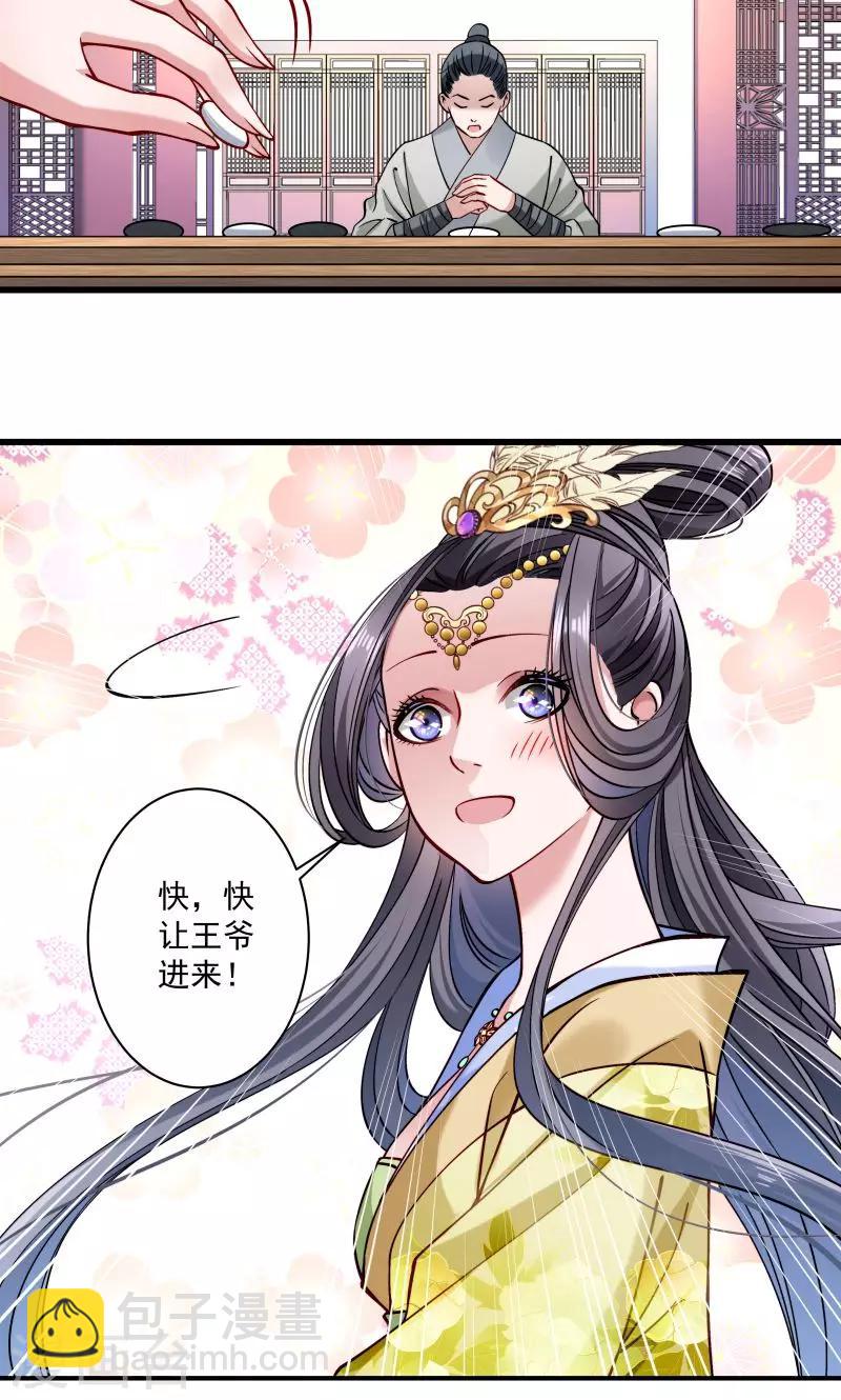 第13话 回将军府接王妃-第14话