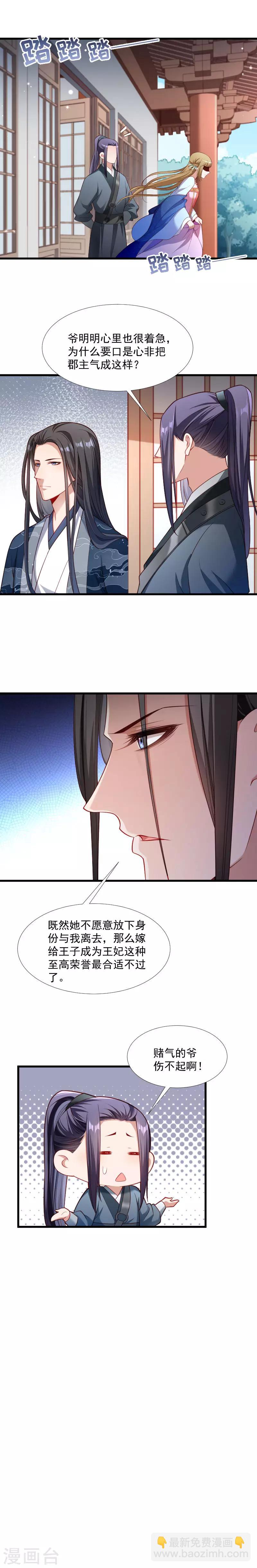 第131话 赌气的王爷伤不起-第132话