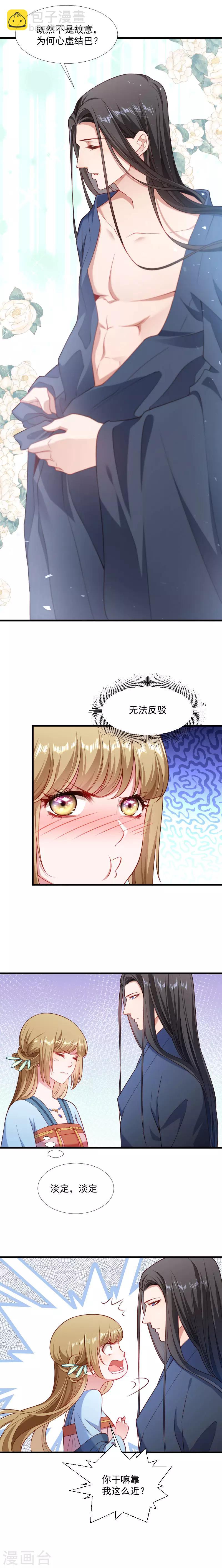 第131话 赌气的王爷伤不起-第132话