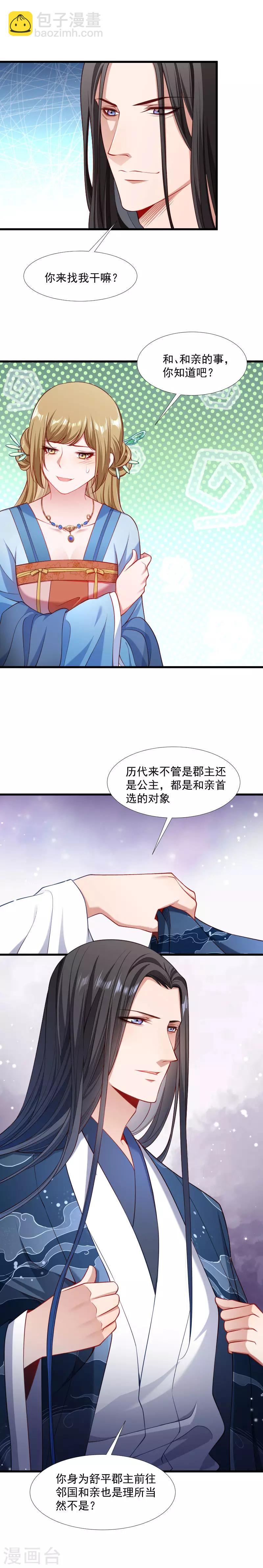 第131话 赌气的王爷伤不起-第132话