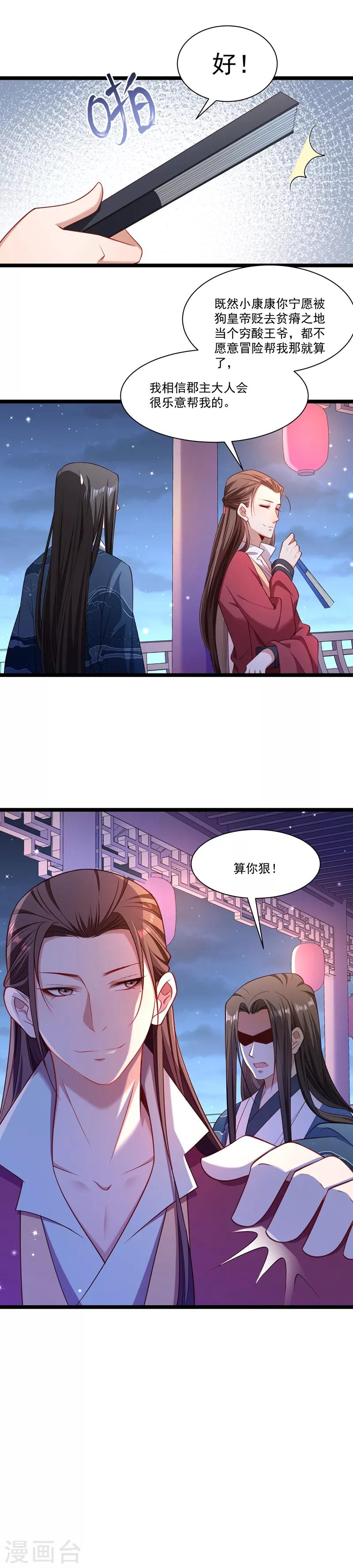 第133话 算你狠-第134话