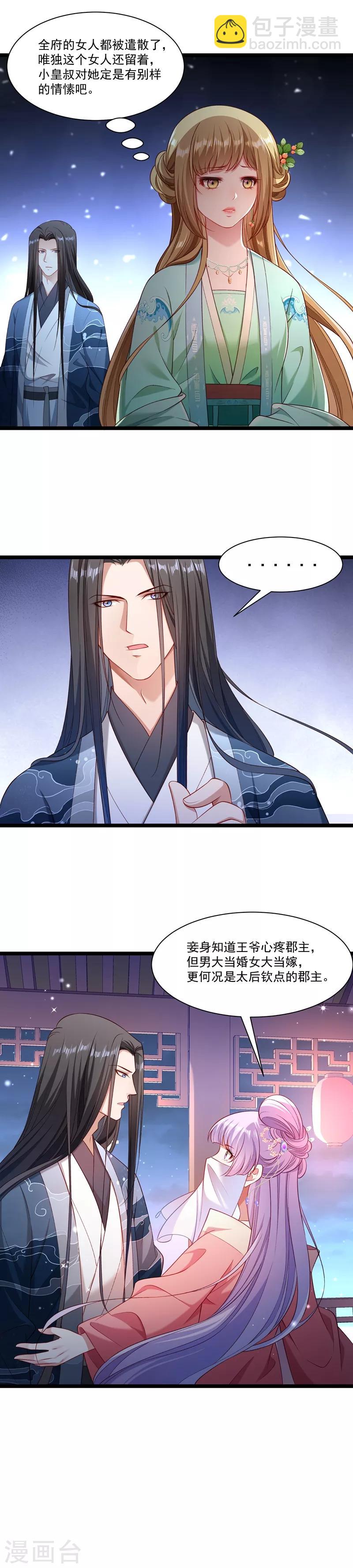 第133话 算你狠-第134话