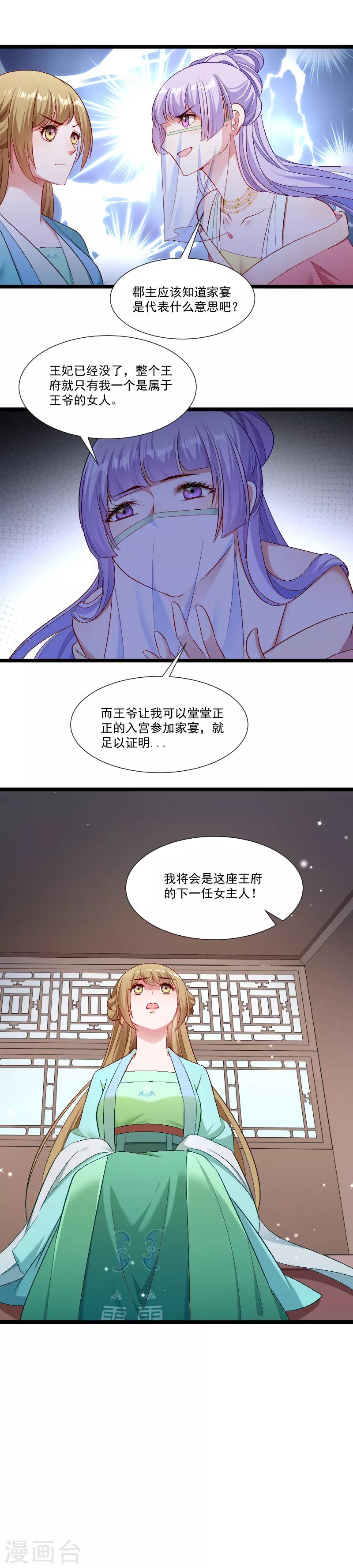 第139话 参加家宴-第140话