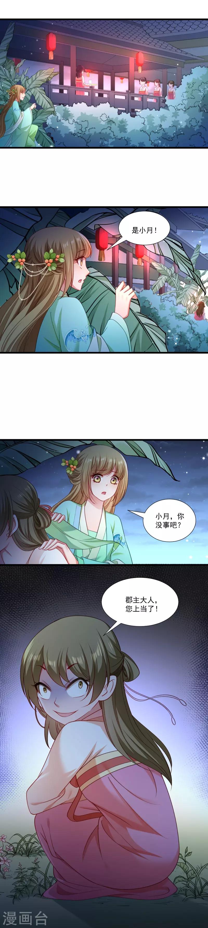 第147话 上当了-第148话