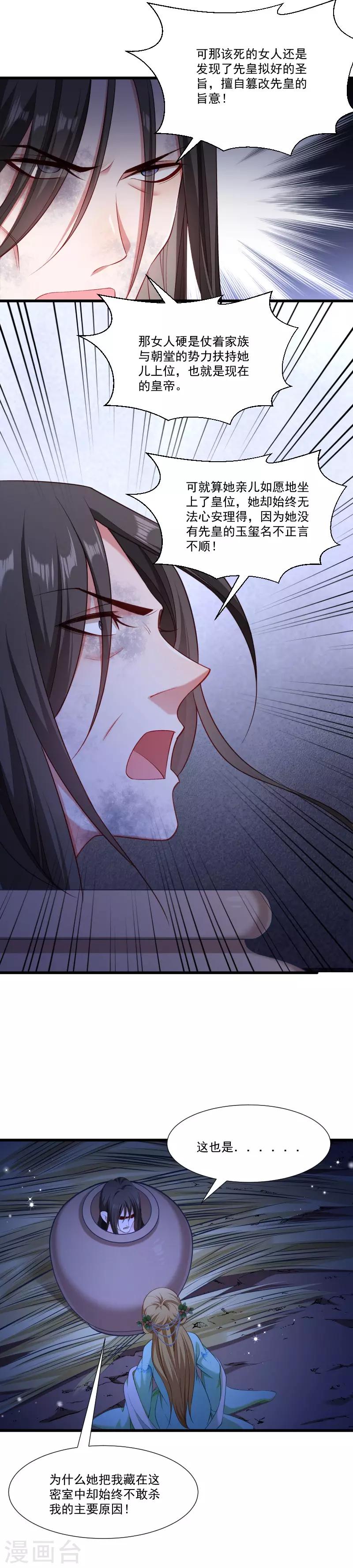 第149话 还原真相-第150话