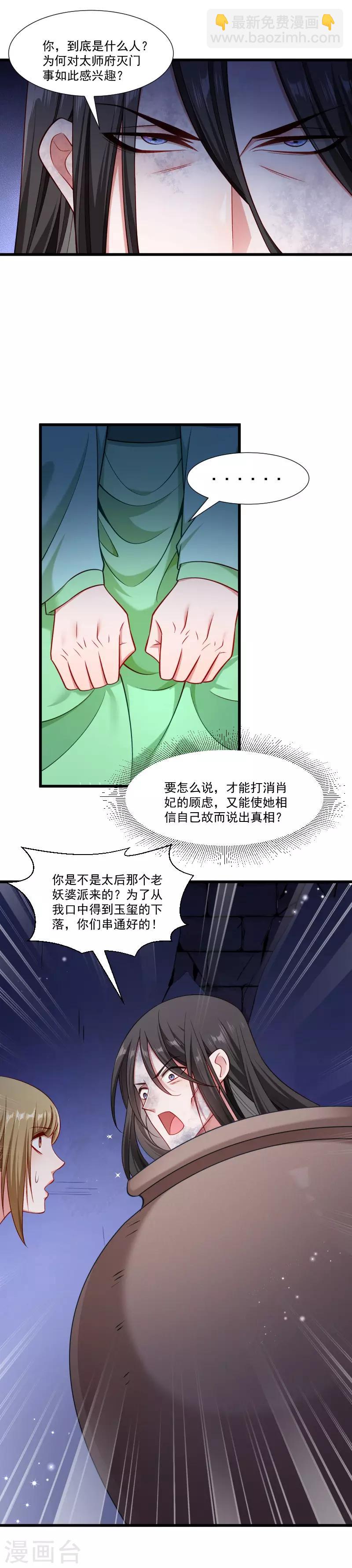 第149话 还原真相-第150话