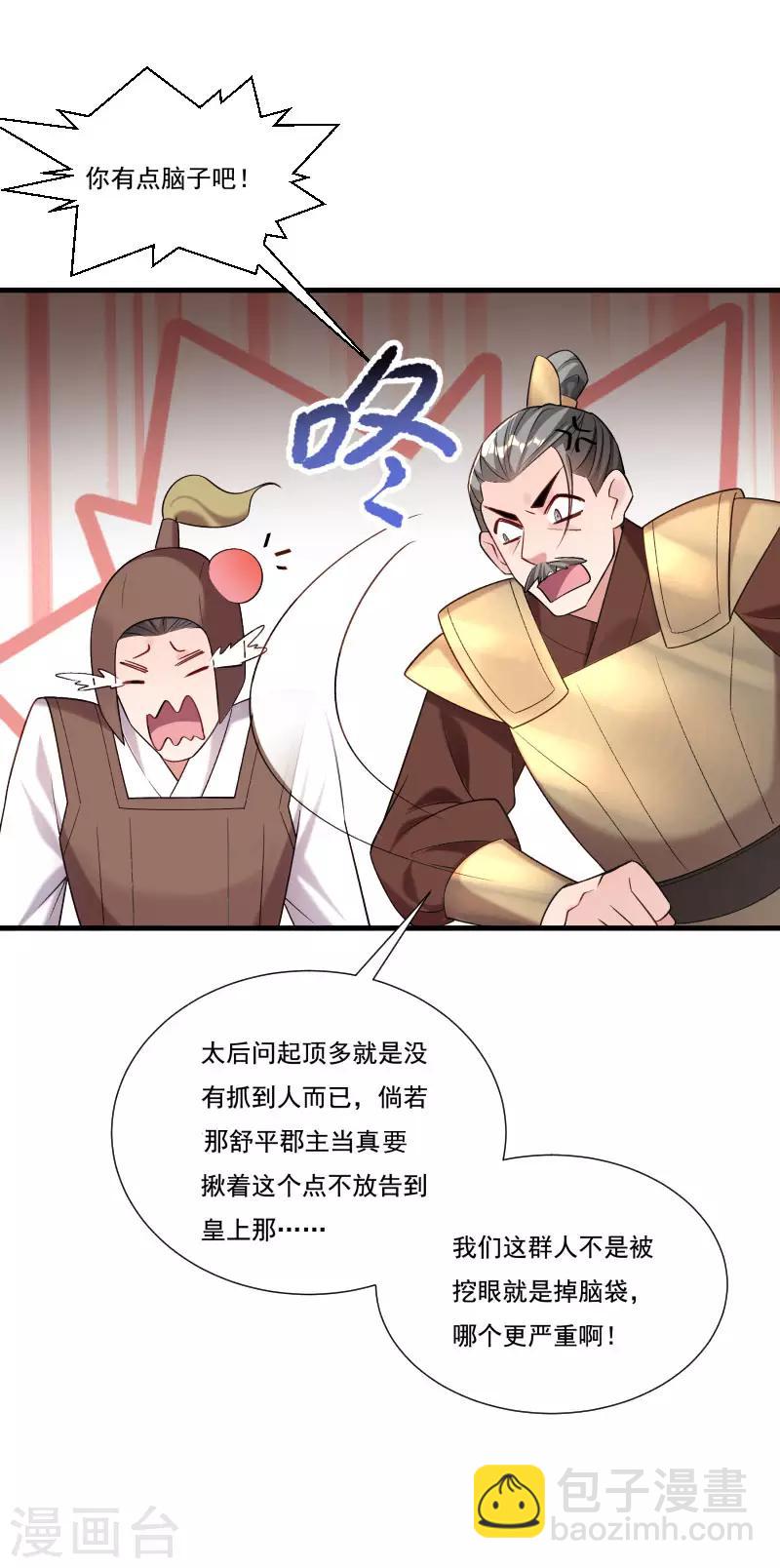 第155话 你吃醋了-第156话