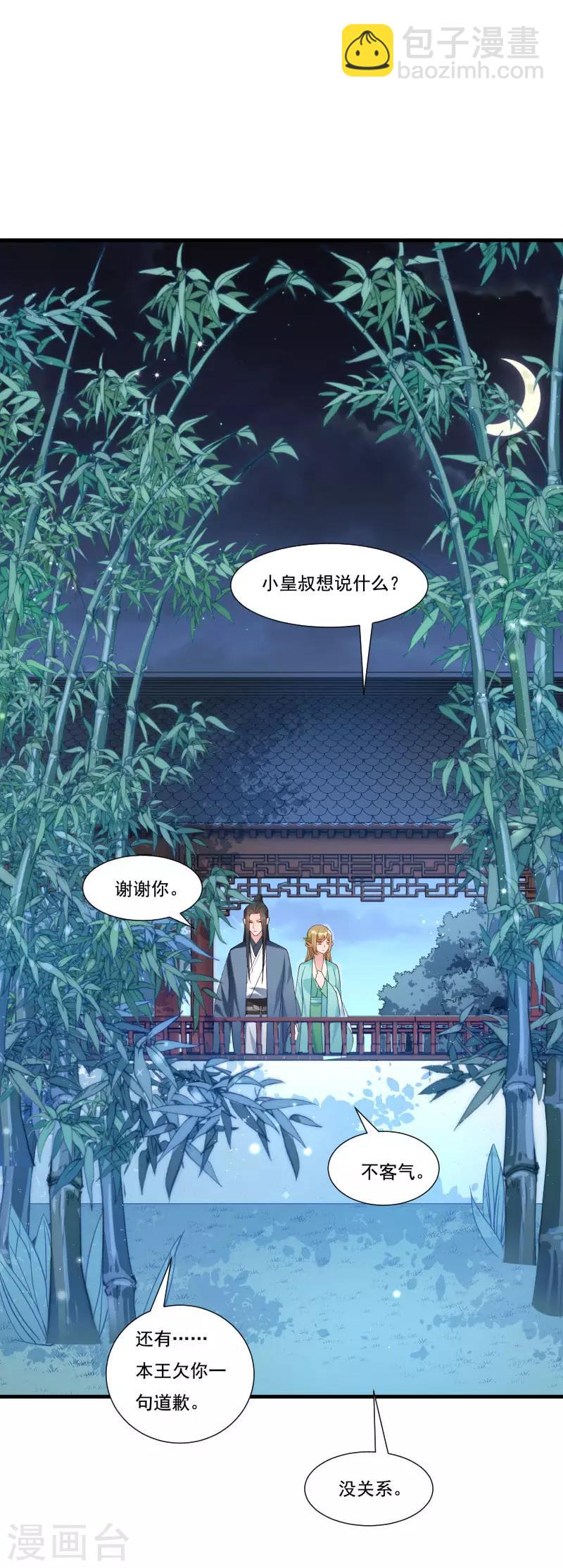第155话 你吃醋了-第156话