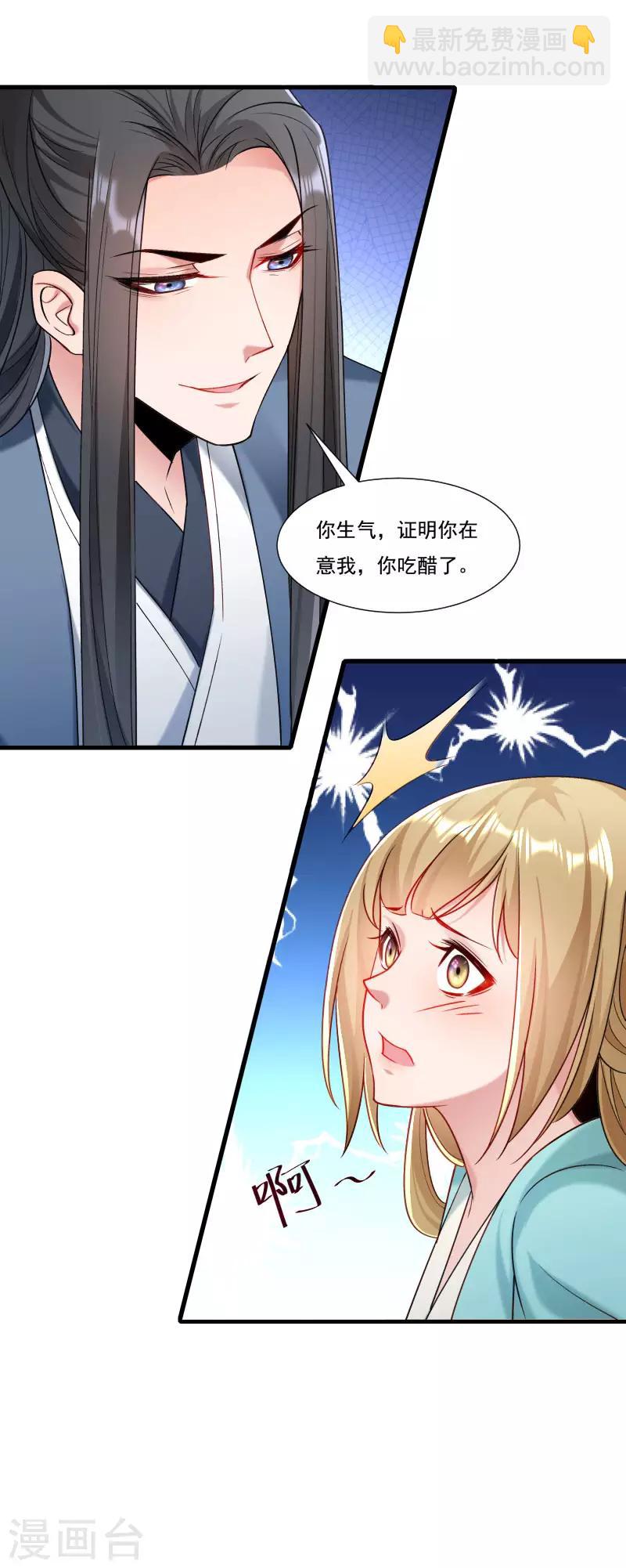 第155话 你吃醋了-第156话