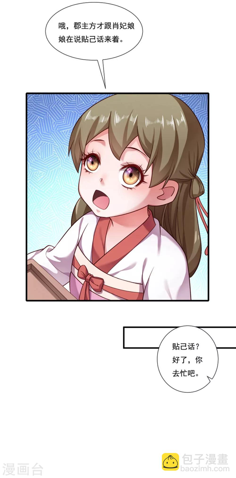 第159话 肖妃刁难黄舒-第160话