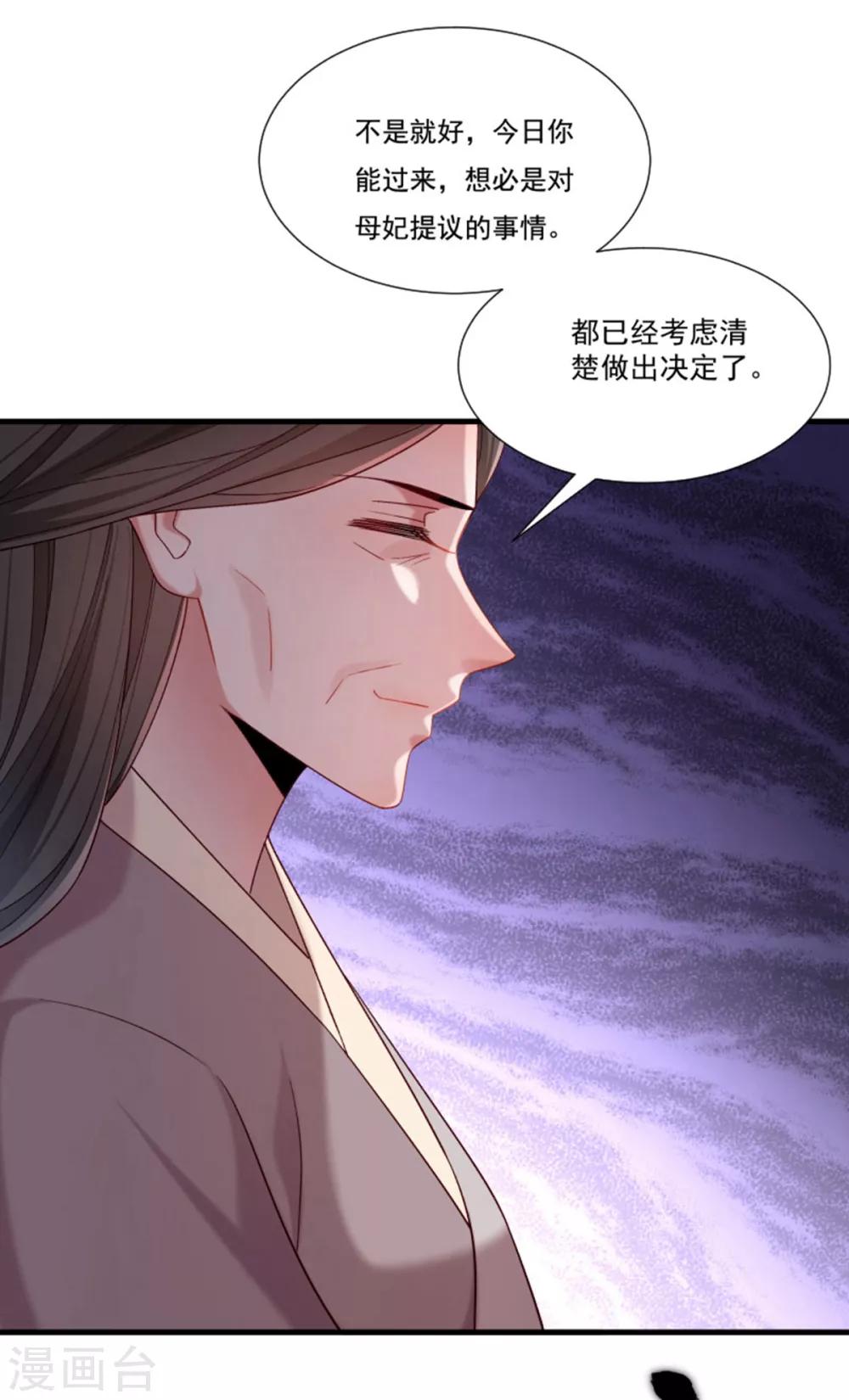 第159话 肖妃刁难黄舒-第160话