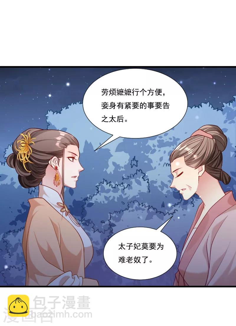 第161话 风雨莫测-第162话