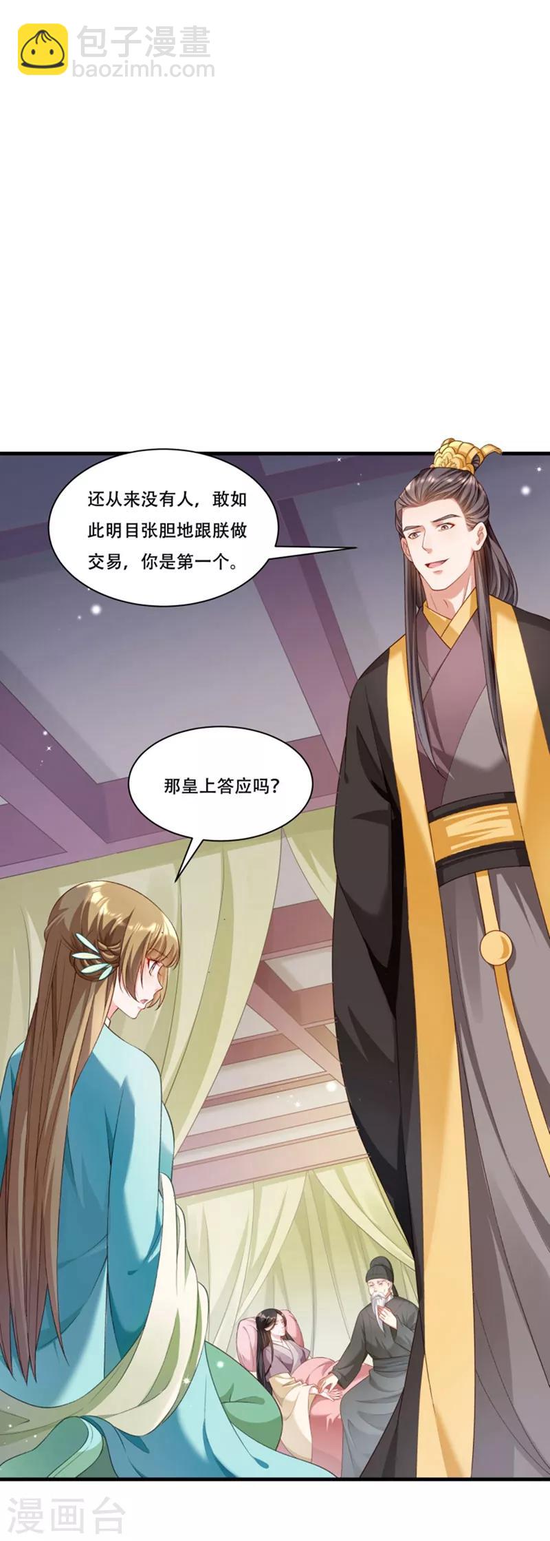 第167话 朕答应你-第168话