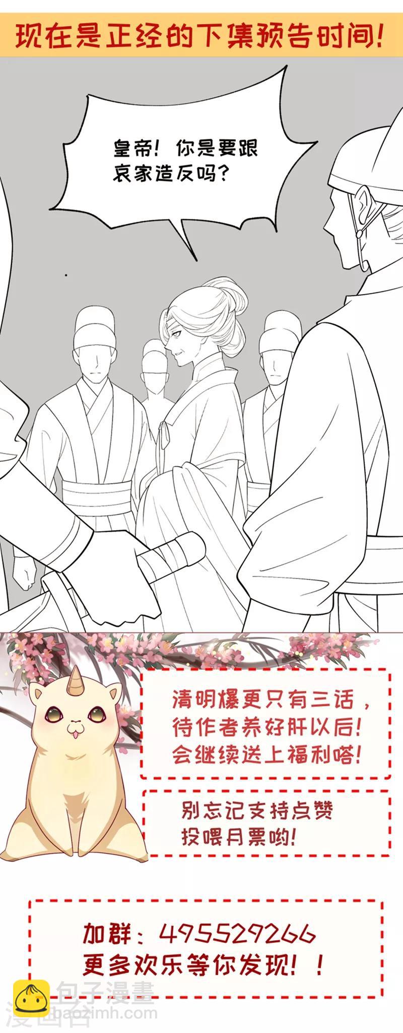 第167话 朕答应你-第168话