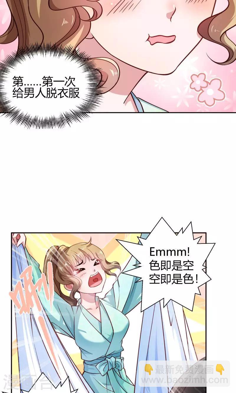 第23话 喂，喂药？-第24话