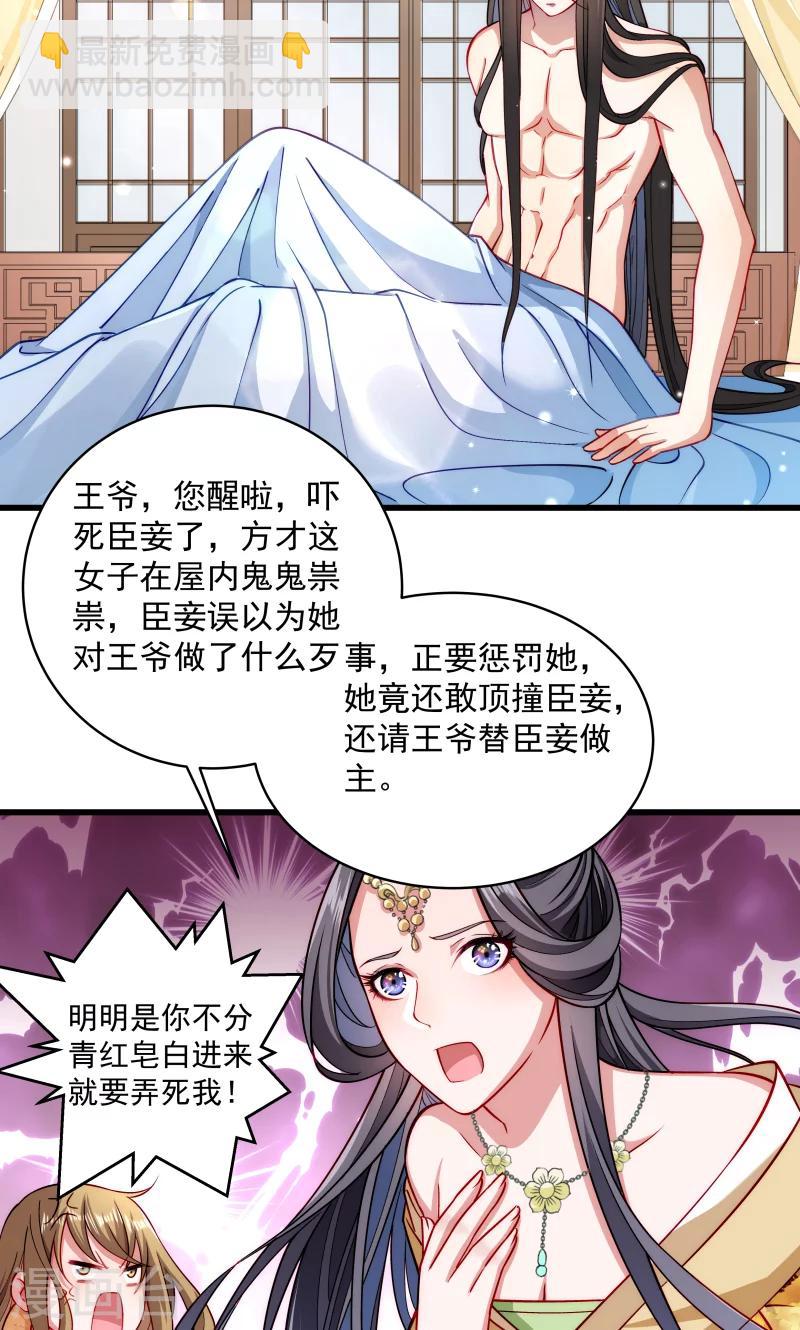 第25话 睡在王爷床上-第26话