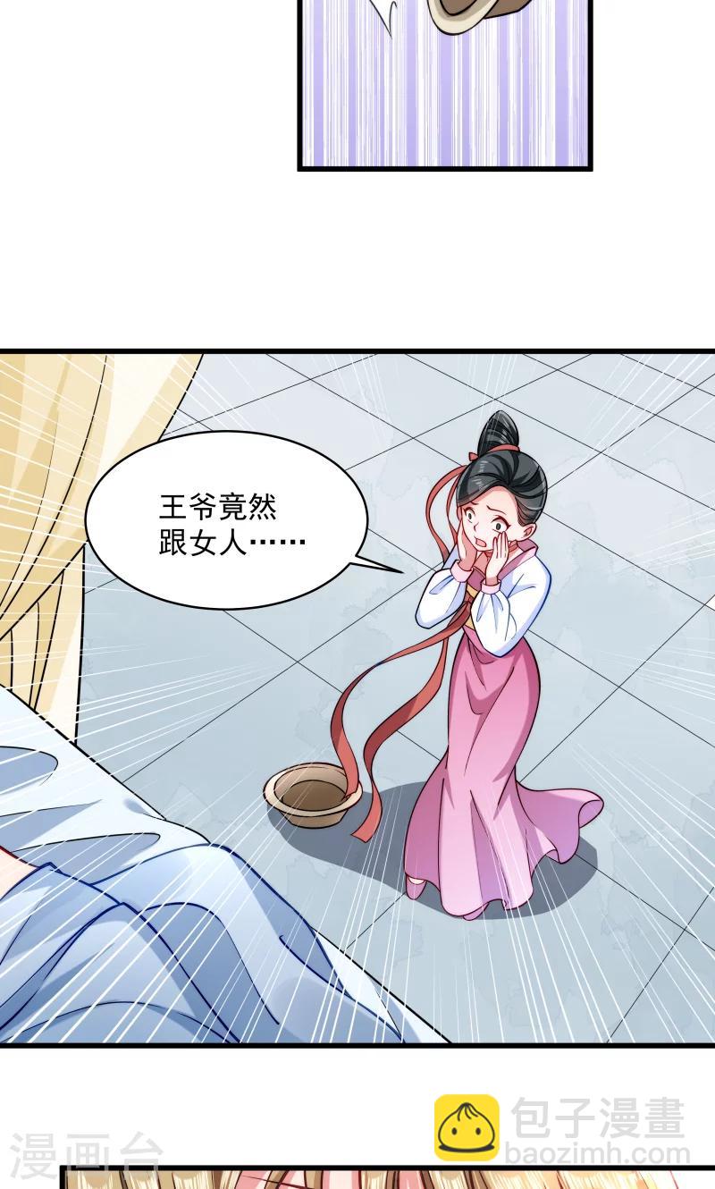 第25话 睡在王爷床上-第26话