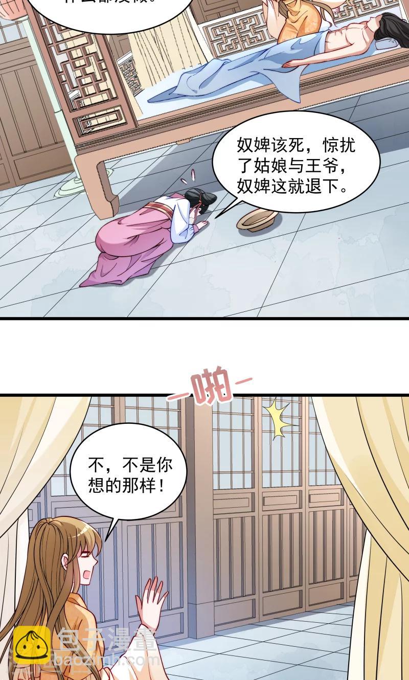 第25话 睡在王爷床上-第26话