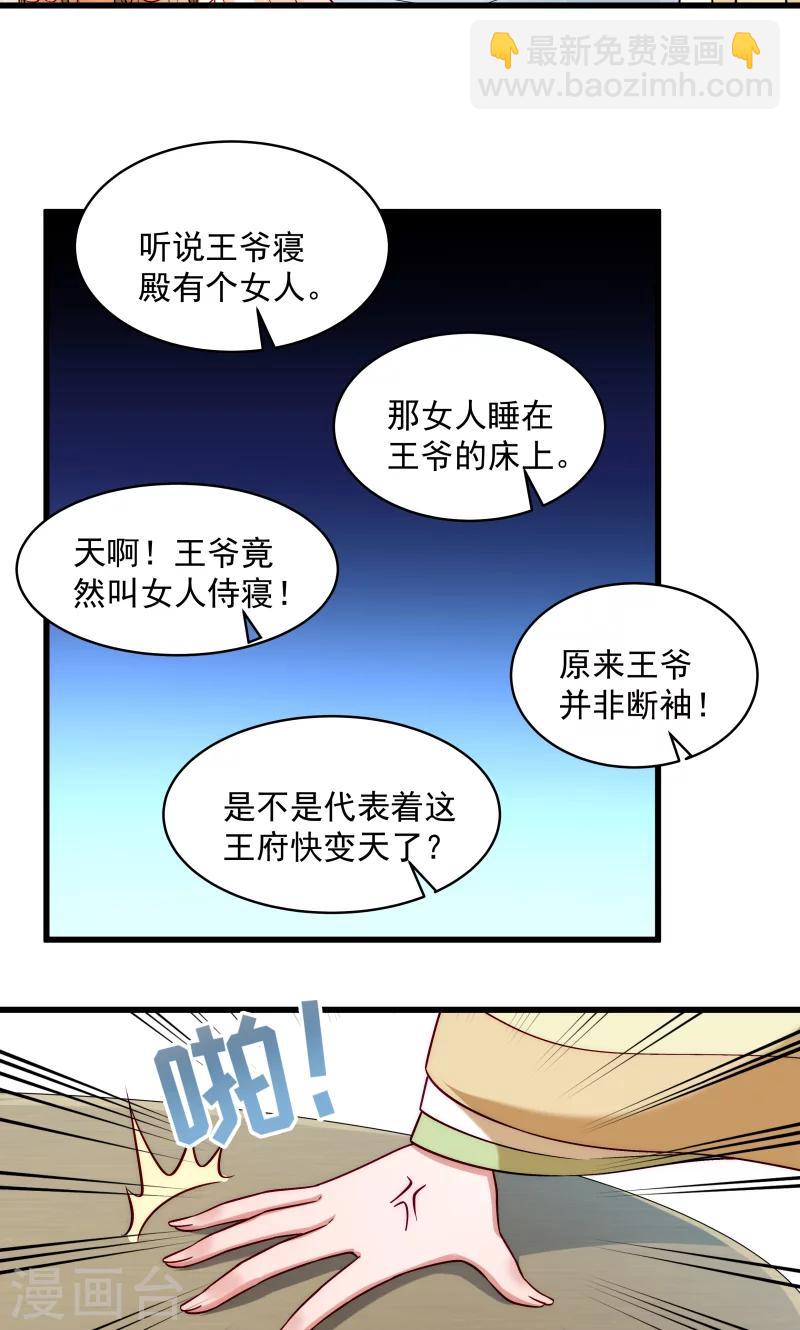 第25话 睡在王爷床上-第26话
