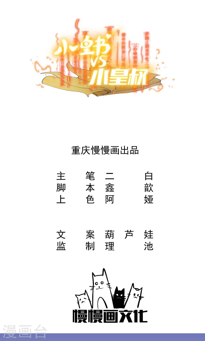第33话 快点把我烤干-第34话