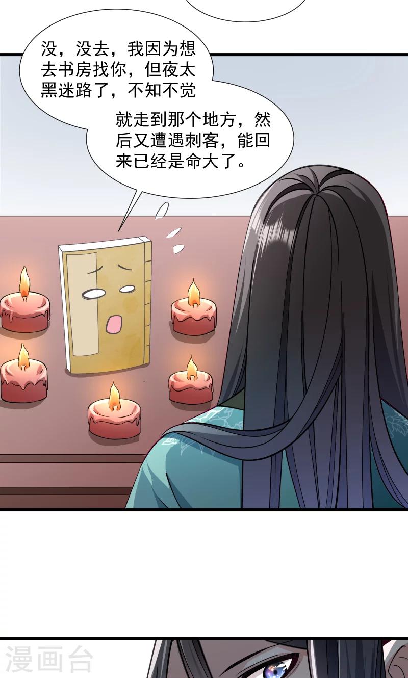 第33话 快点把我烤干-第34话