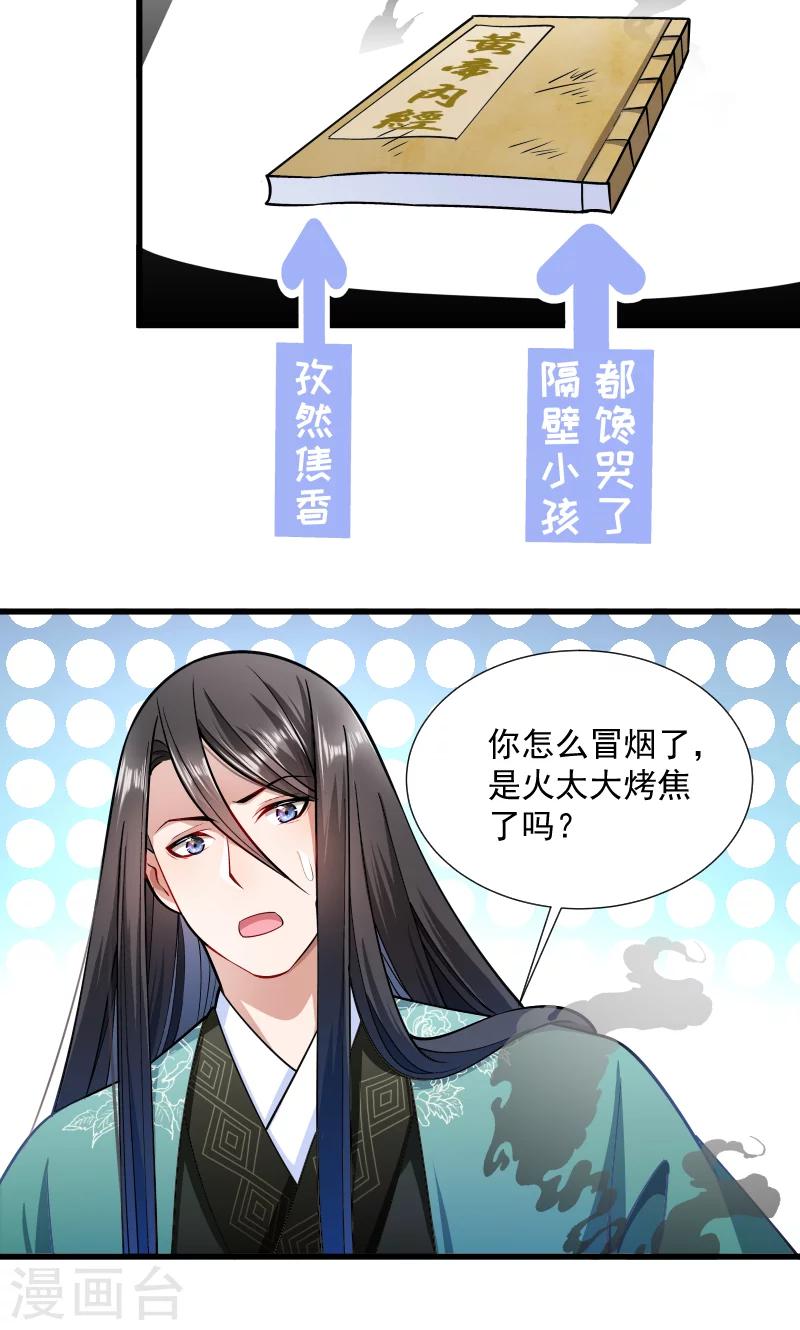 第33话 快点把我烤干-第34话