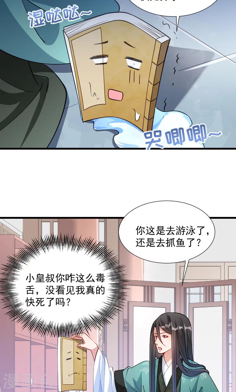 第33话 快点把我烤干-第34话