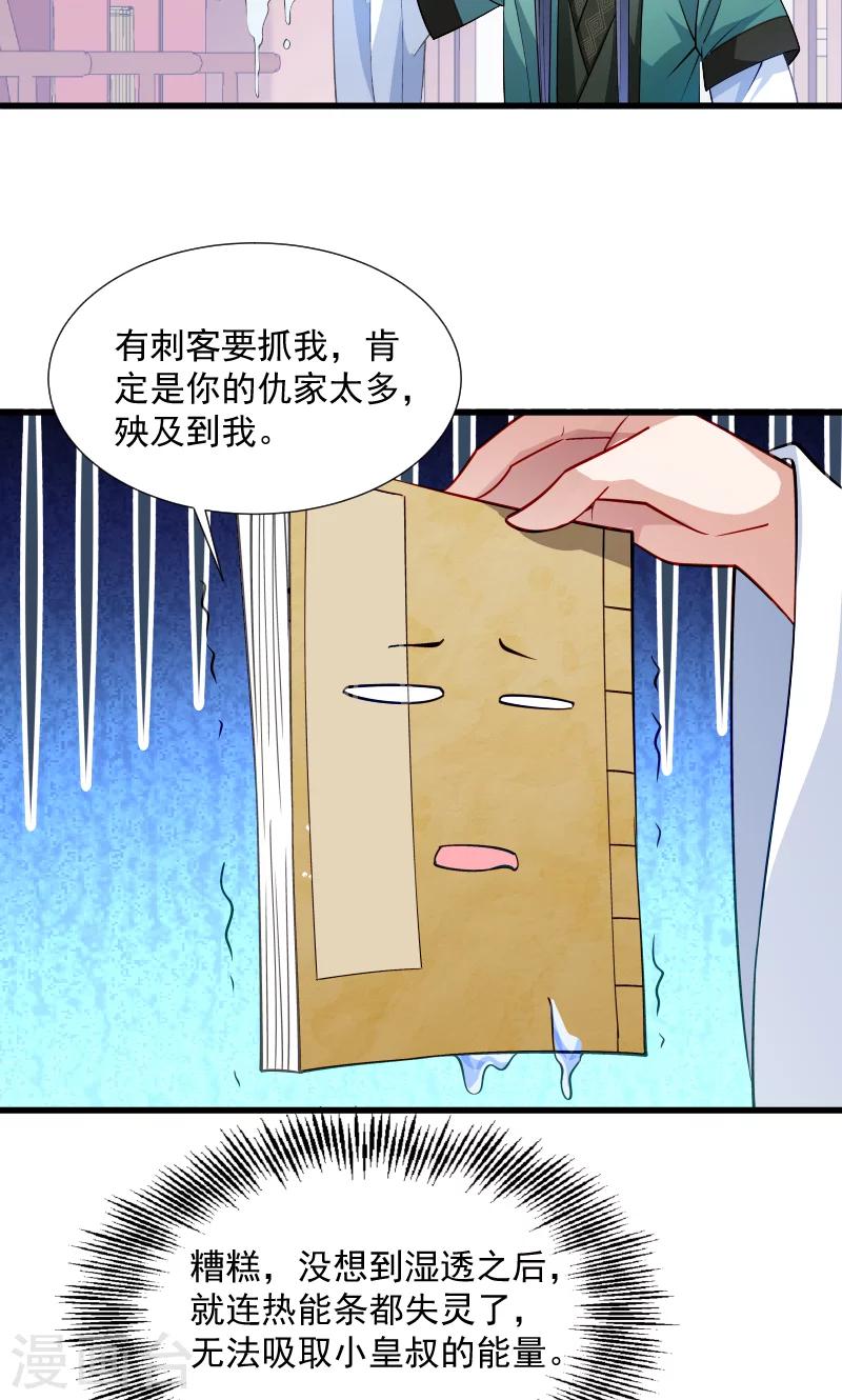第33话 快点把我烤干-第34话