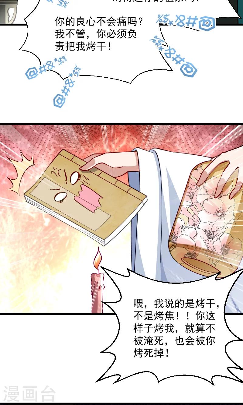 第33话 快点把我烤干-第34话