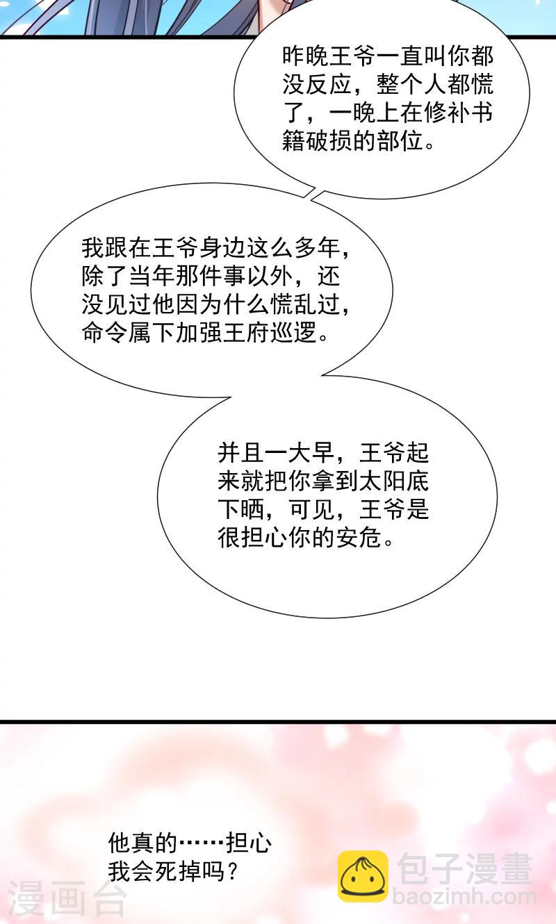 第35话 听说你很担心我-第36话