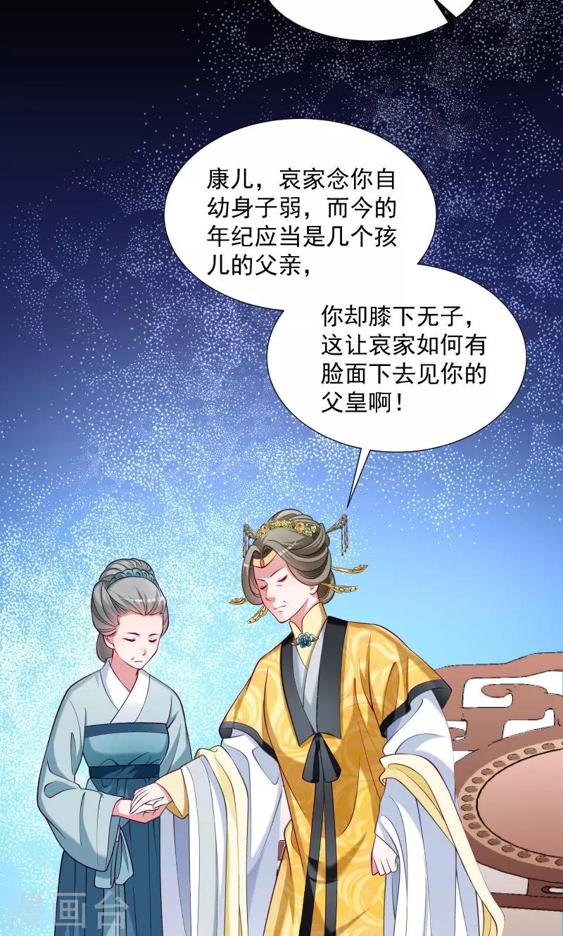第37话 太后召见-第38话