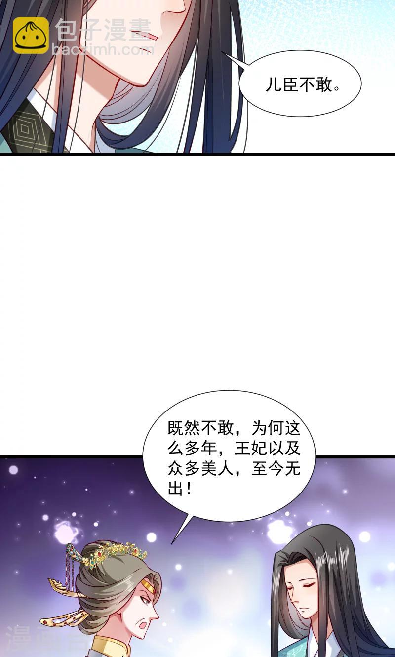 第37话 太后召见-第38话