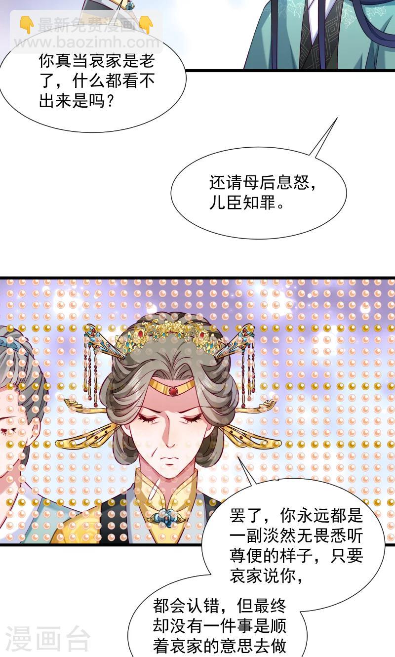 第37话 太后召见-第38话