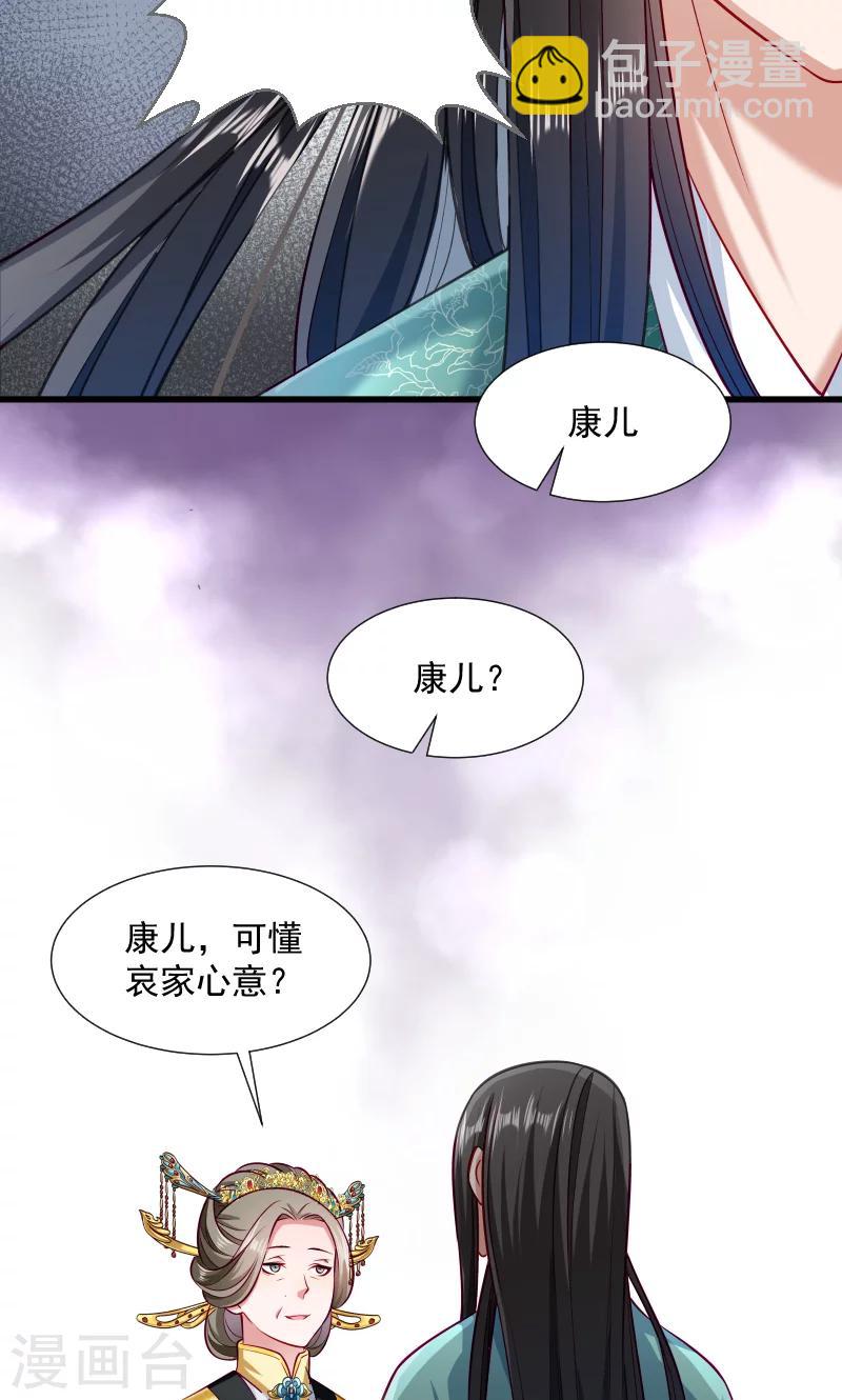 第37话 太后召见-第38话