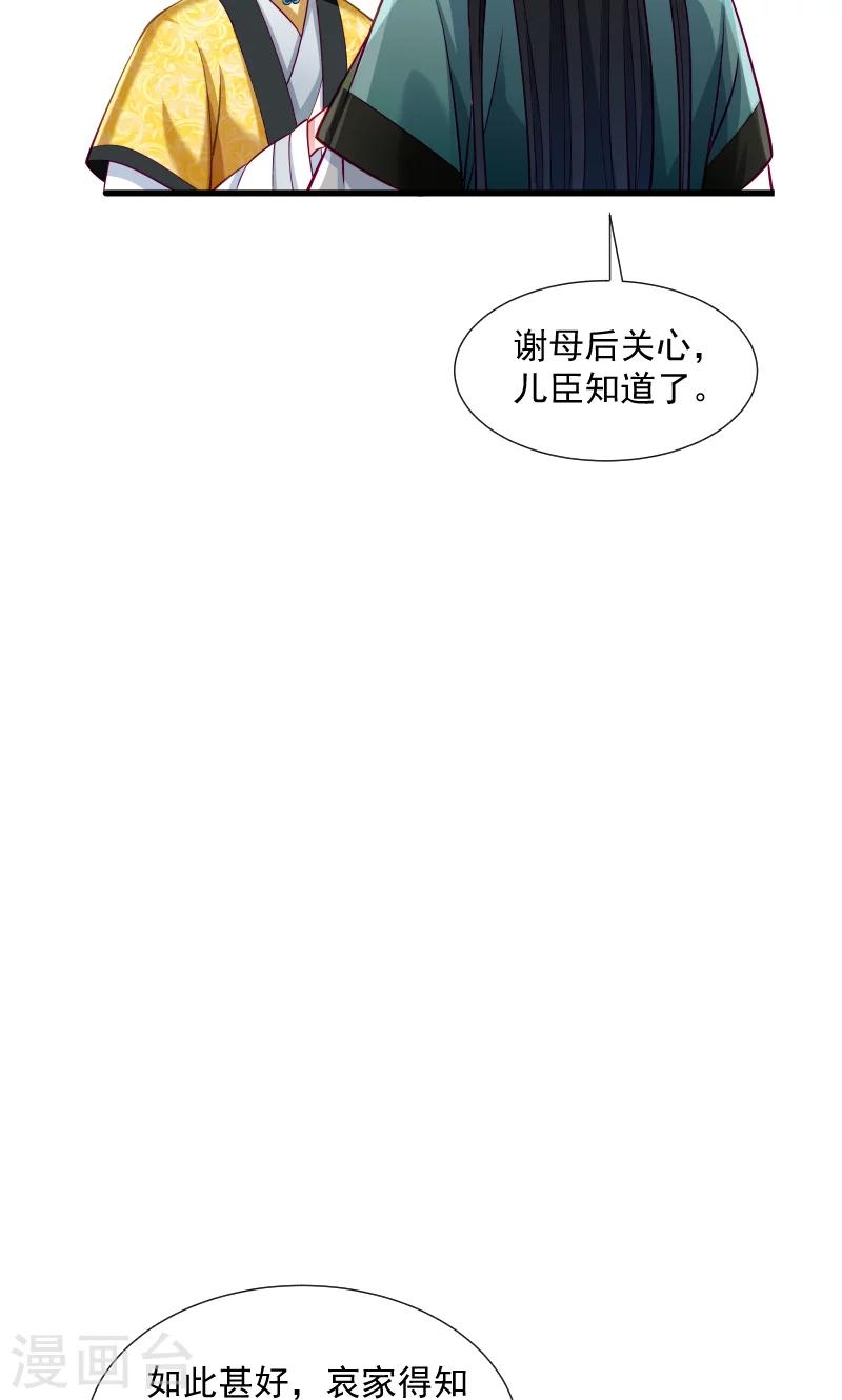 第37话 太后召见-第38话