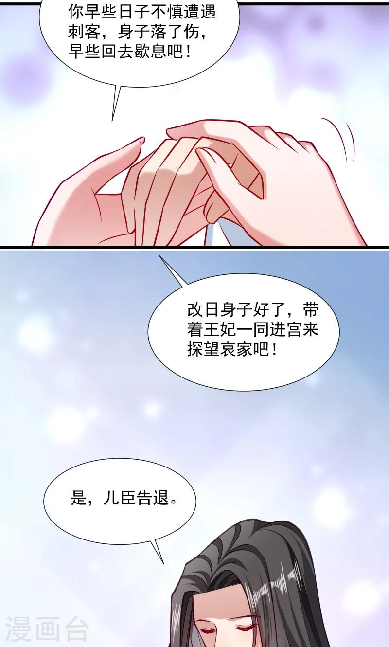 第37话 太后召见-第38话