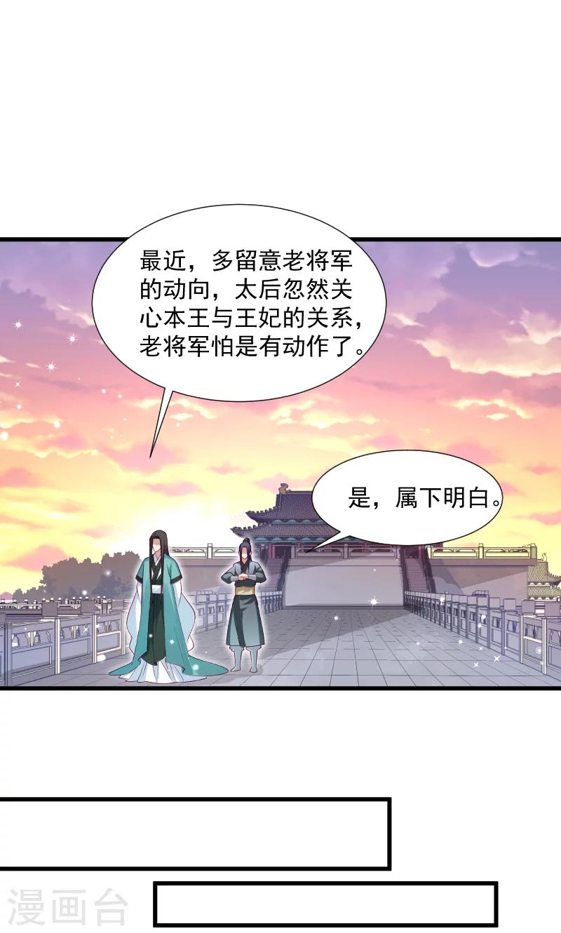 第37话 太后召见-第38话