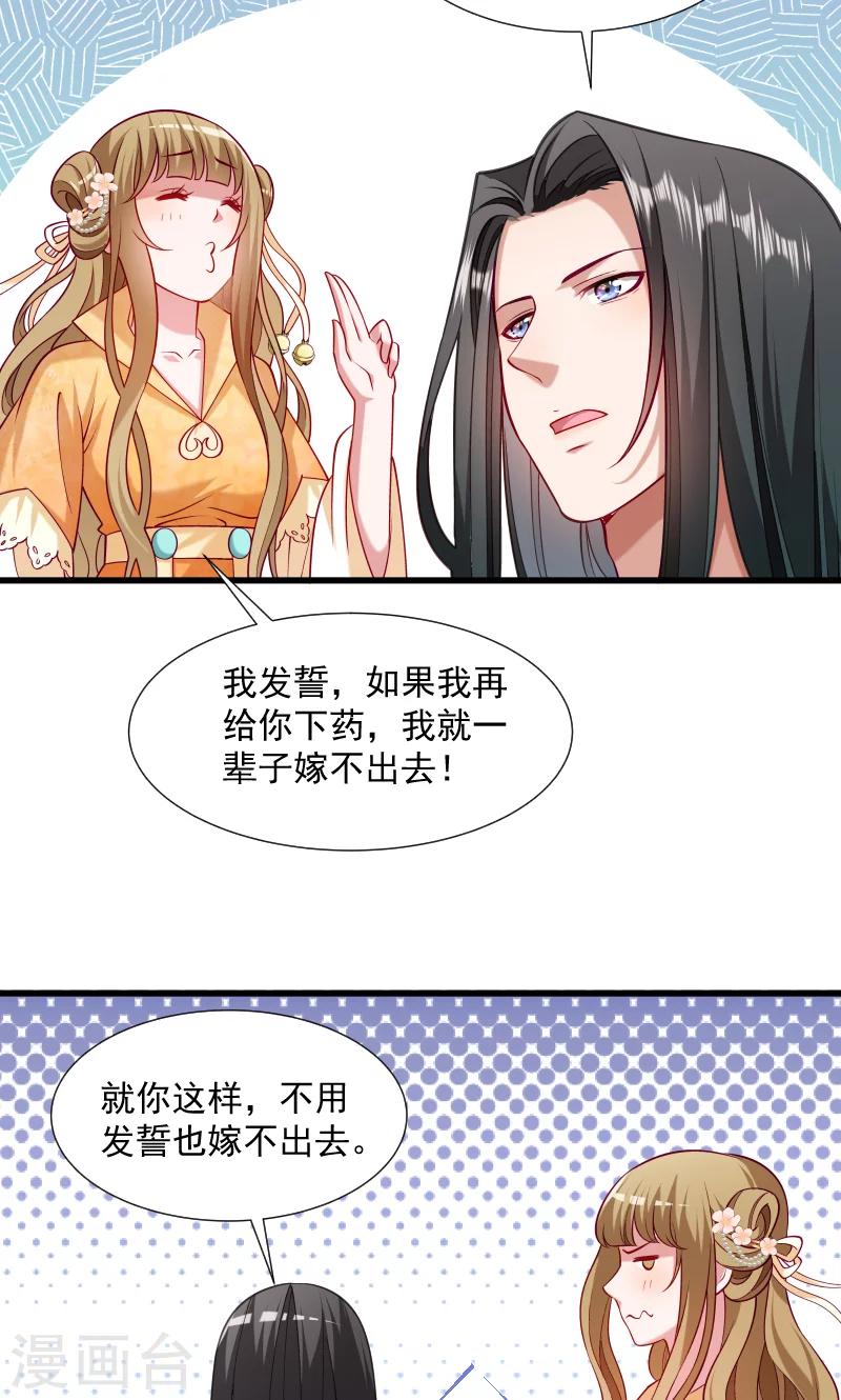 第37话 太后召见-第38话