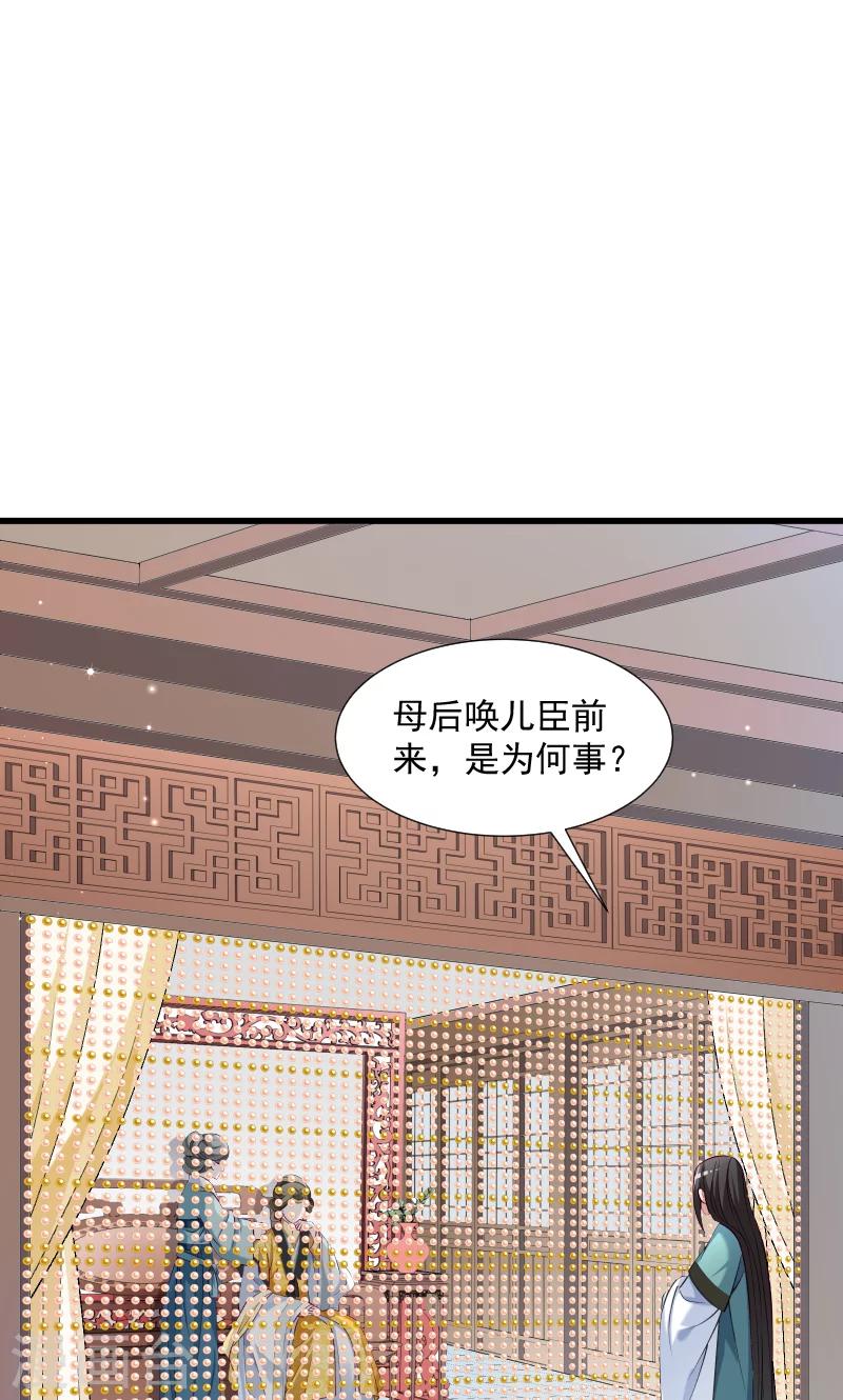 第37话 太后召见-第38话