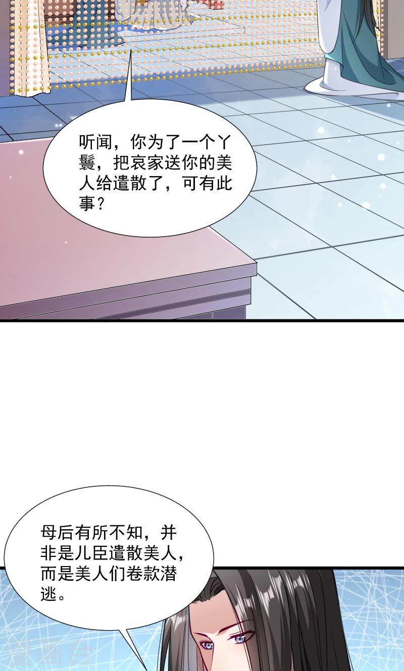 第37话 太后召见-第38话