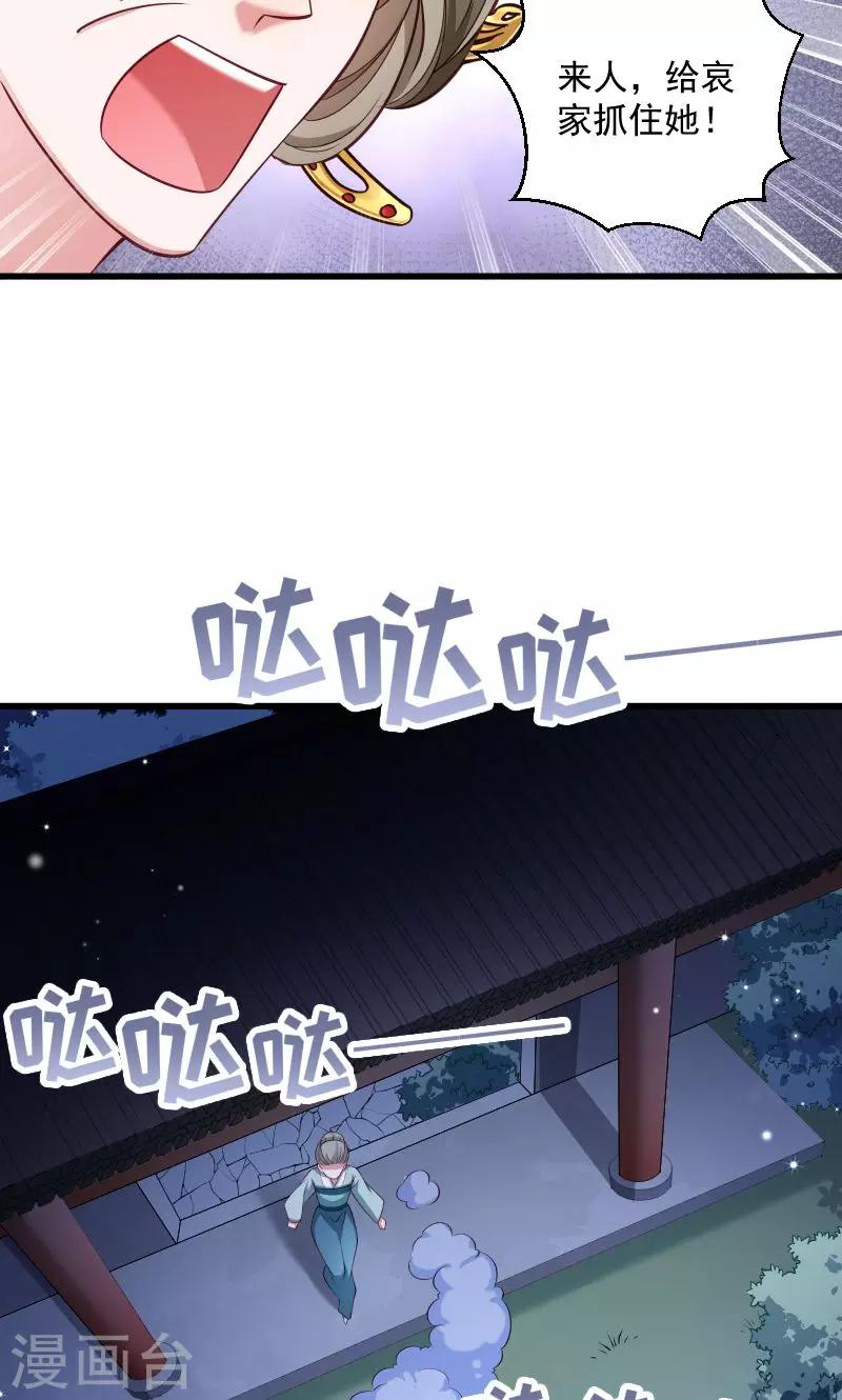 第43话 恶劣的女子-第44话