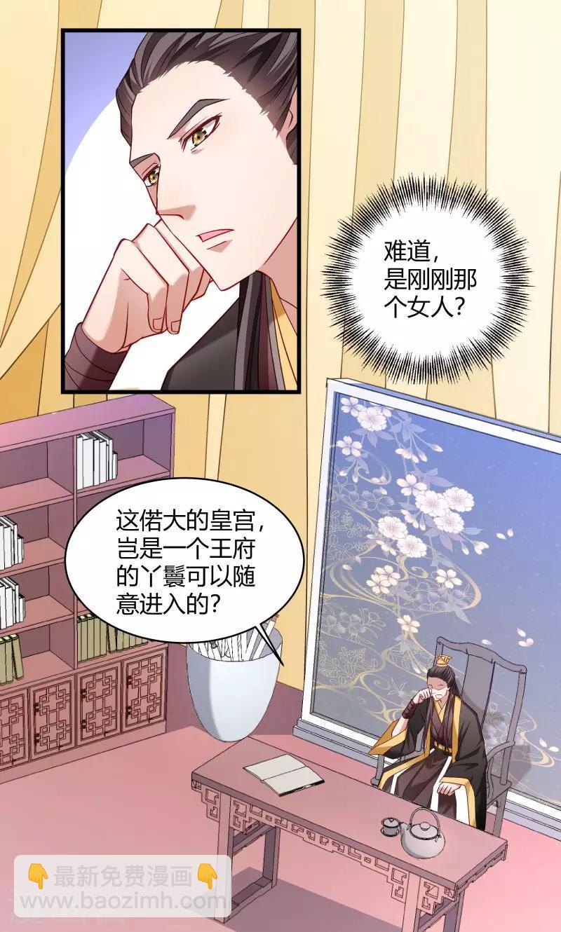 第45话 我是王爷的女人-第46话