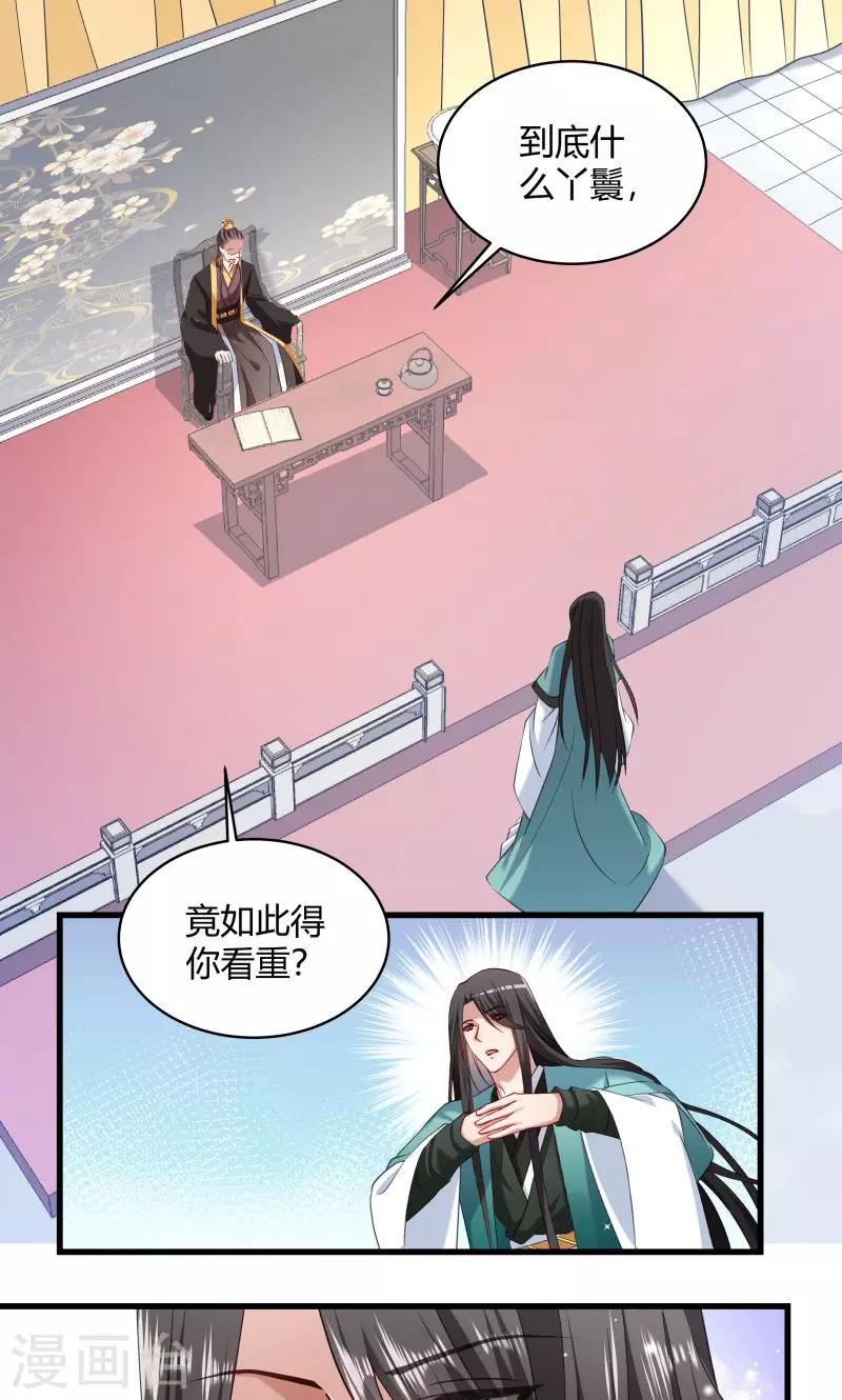 第45话 我是王爷的女人-第46话