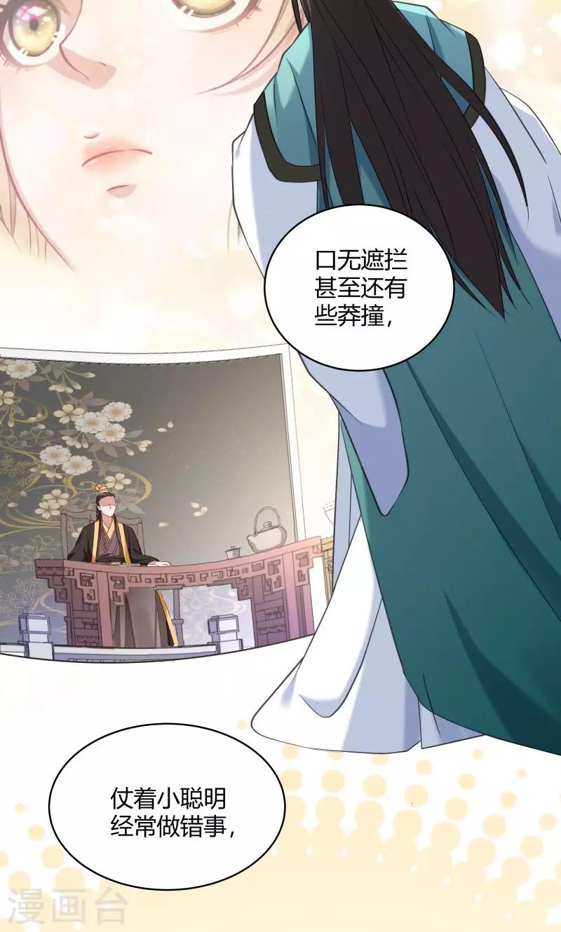 第45话 我是王爷的女人-第46话