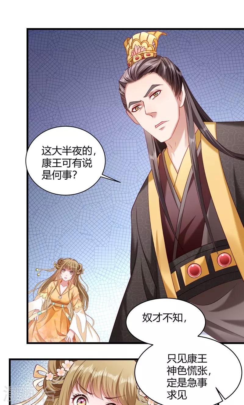 第45话 我是王爷的女人-第46话
